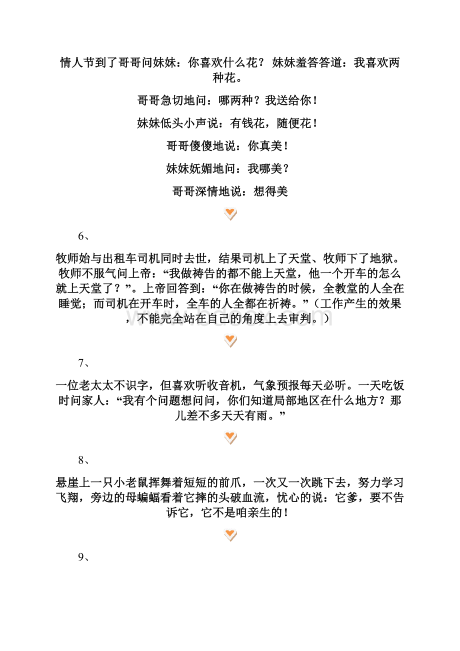 B1B35幽默模块Word文件下载.docx_第3页