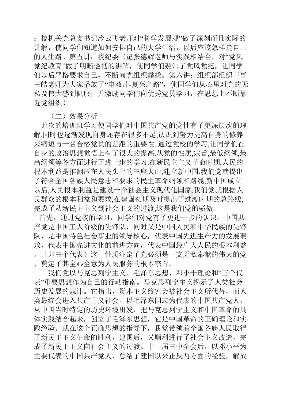 关于加强学生政治理论学习和思想道德修养的.docx_第2页