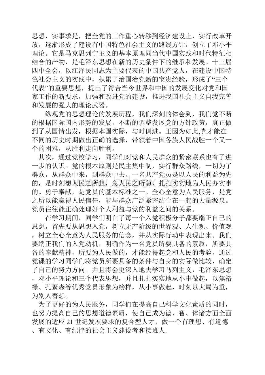 关于加强学生政治理论学习和思想道德修养的.docx_第3页