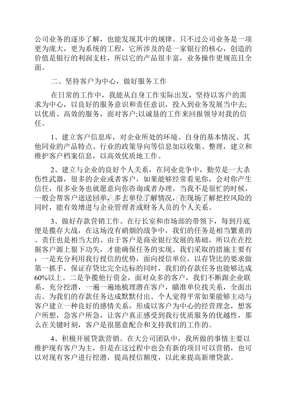 客户经理个人述职报告5篇.docx_第2页