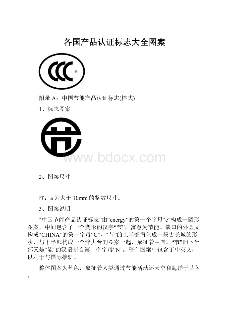 各国产品认证标志大全图案.docx