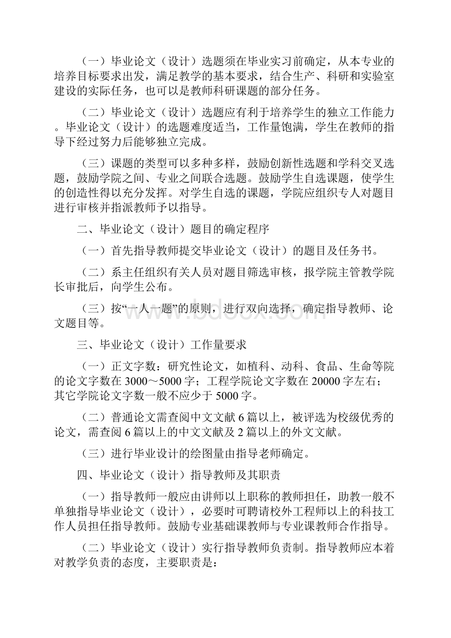 56号黑龙江八一农垦大学本科生毕业论文设计格式新文档格式.docx_第2页