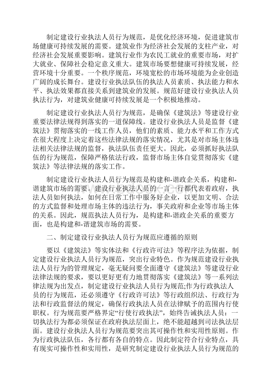 行政执法学习心得体会范文.docx_第2页