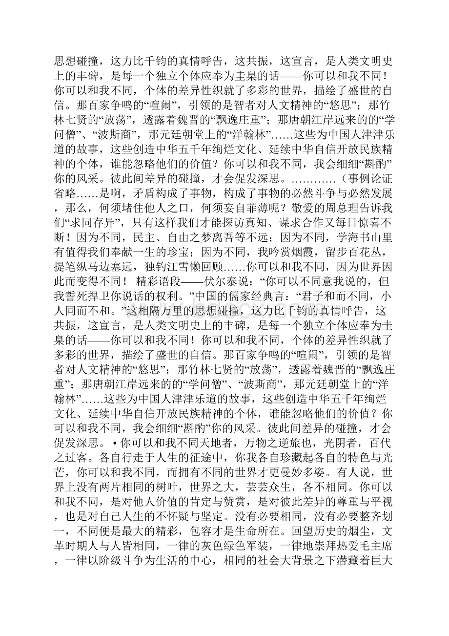 作文《我》4篇共12页.docx_第3页