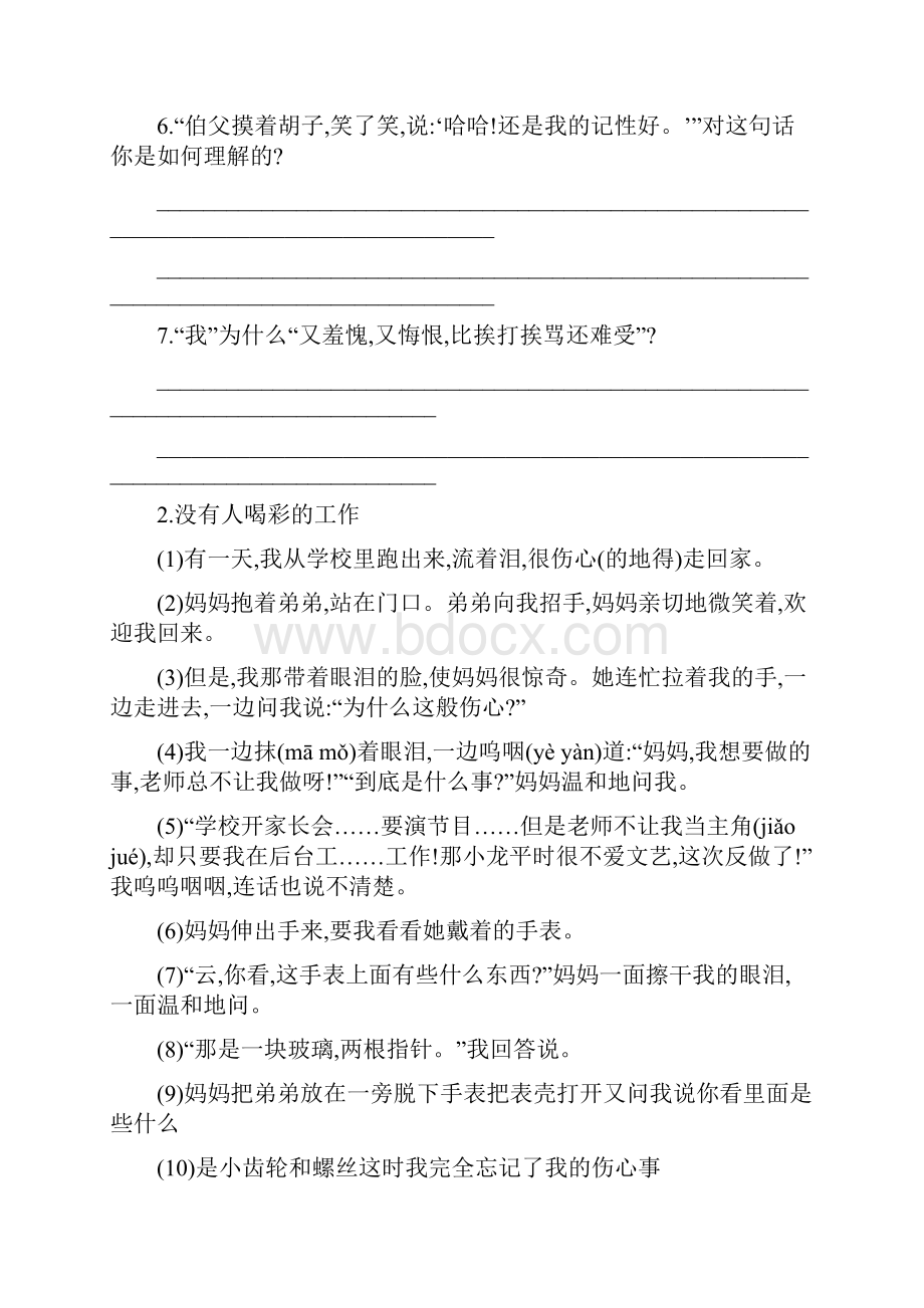 小学五年级阅读带答案.docx_第2页