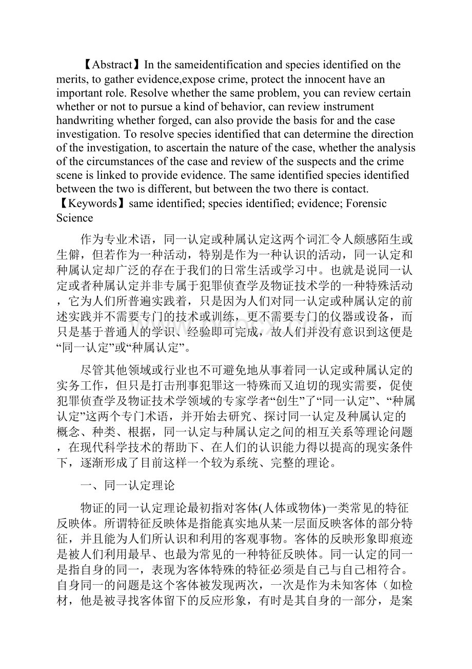 同一认定和种属认定的区别与联系Word文档格式.docx_第3页