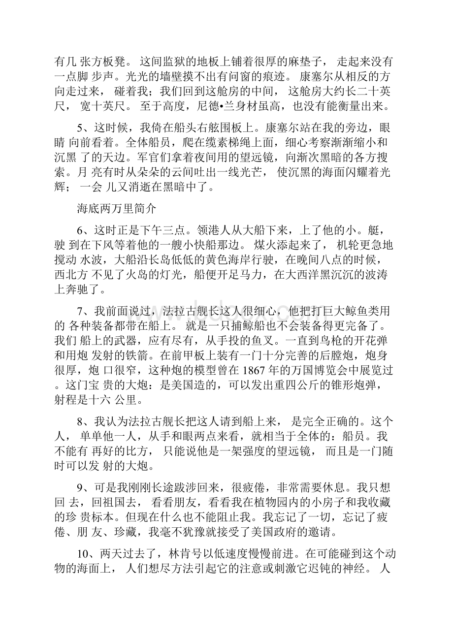 海底两万里好词好句凡尔纳《海底两万里》好词好句好段摘抄整理.docx_第3页