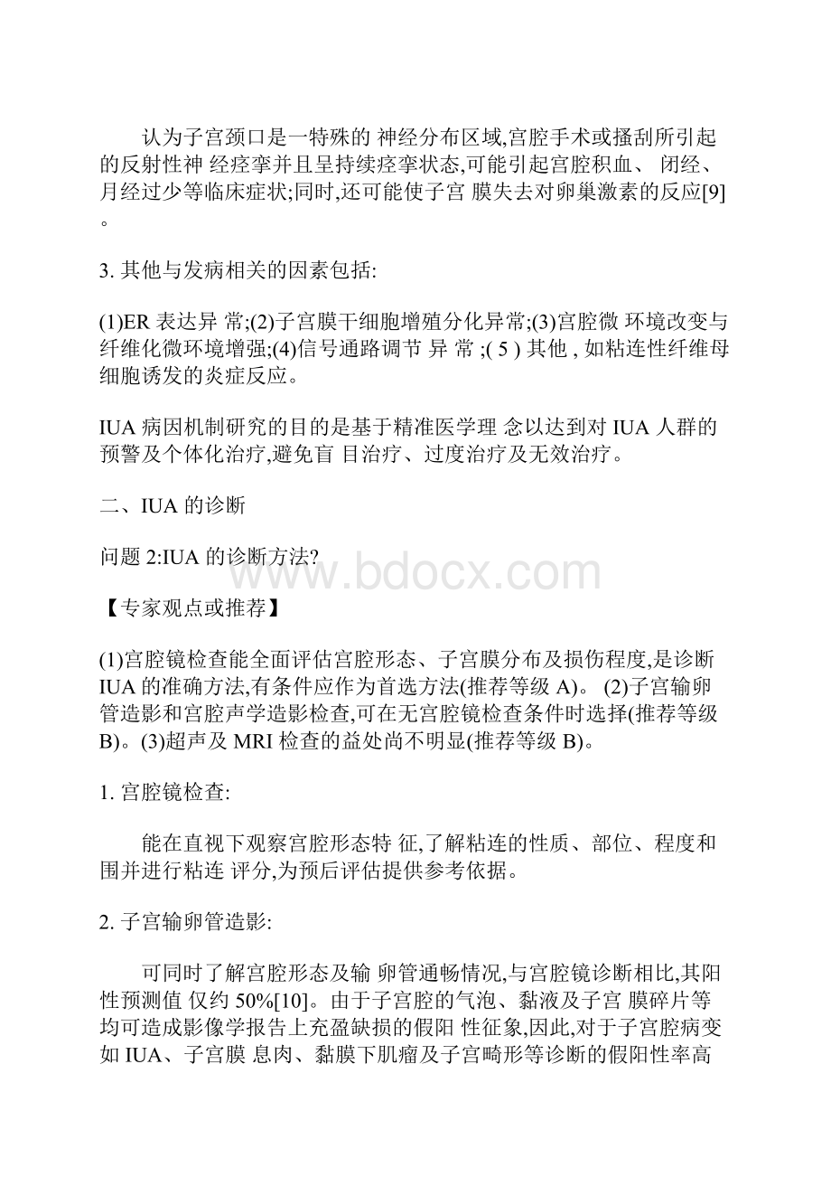 宫腔粘连临床诊疗中国专家共识Word格式文档下载.docx_第3页