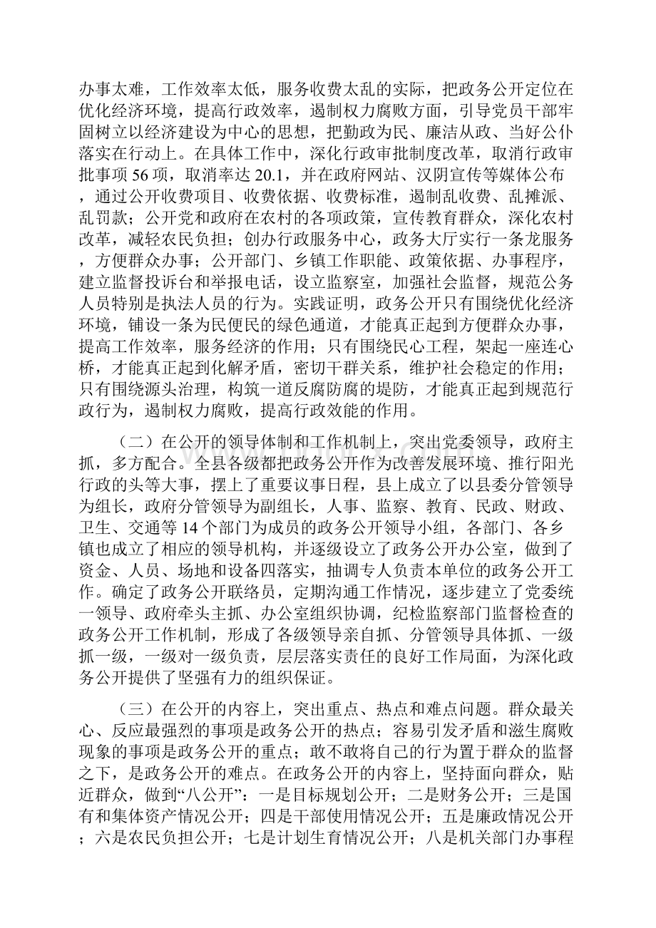 县监察局政务公开经验交流材料多篇范文Word文件下载.docx_第2页