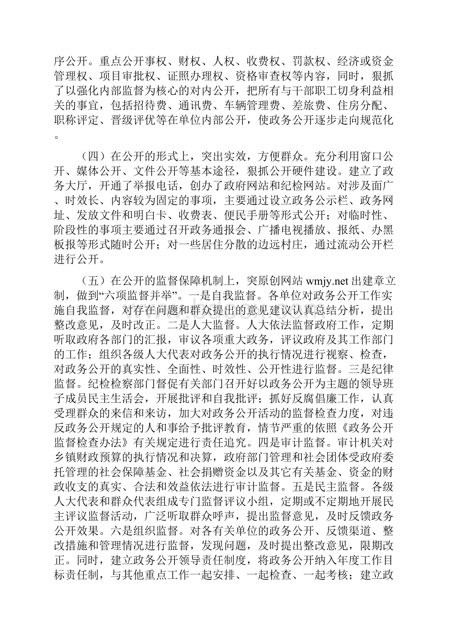 县监察局政务公开经验交流材料多篇范文.docx_第3页