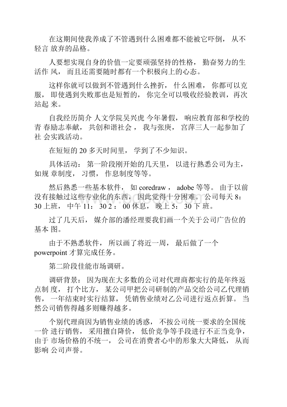 心得体会之个人活动体会感想收获.docx_第2页