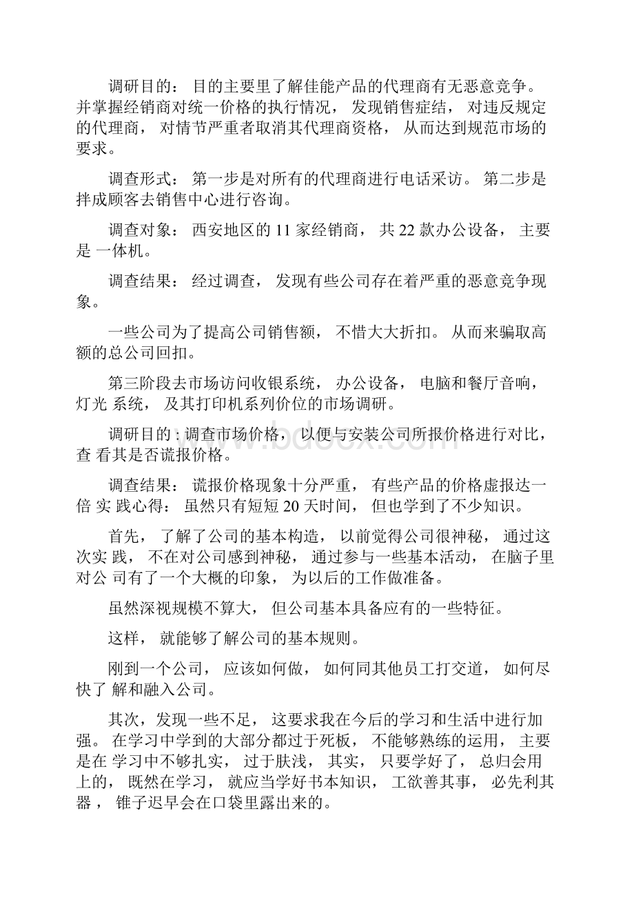 心得体会之个人活动体会感想收获.docx_第3页