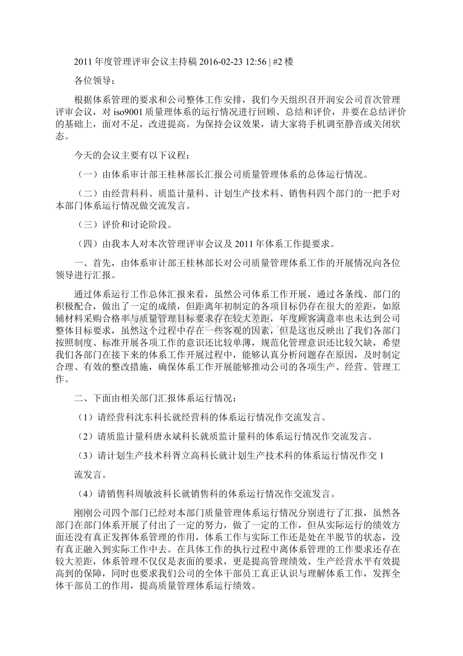 管理评审会议讲话稿Word格式.docx_第2页