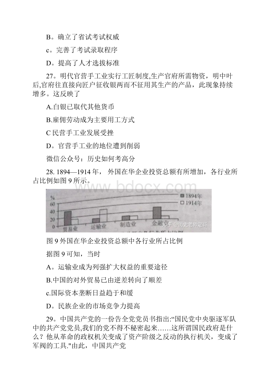 高考全国二卷历史试题及答案Word下载.docx_第2页