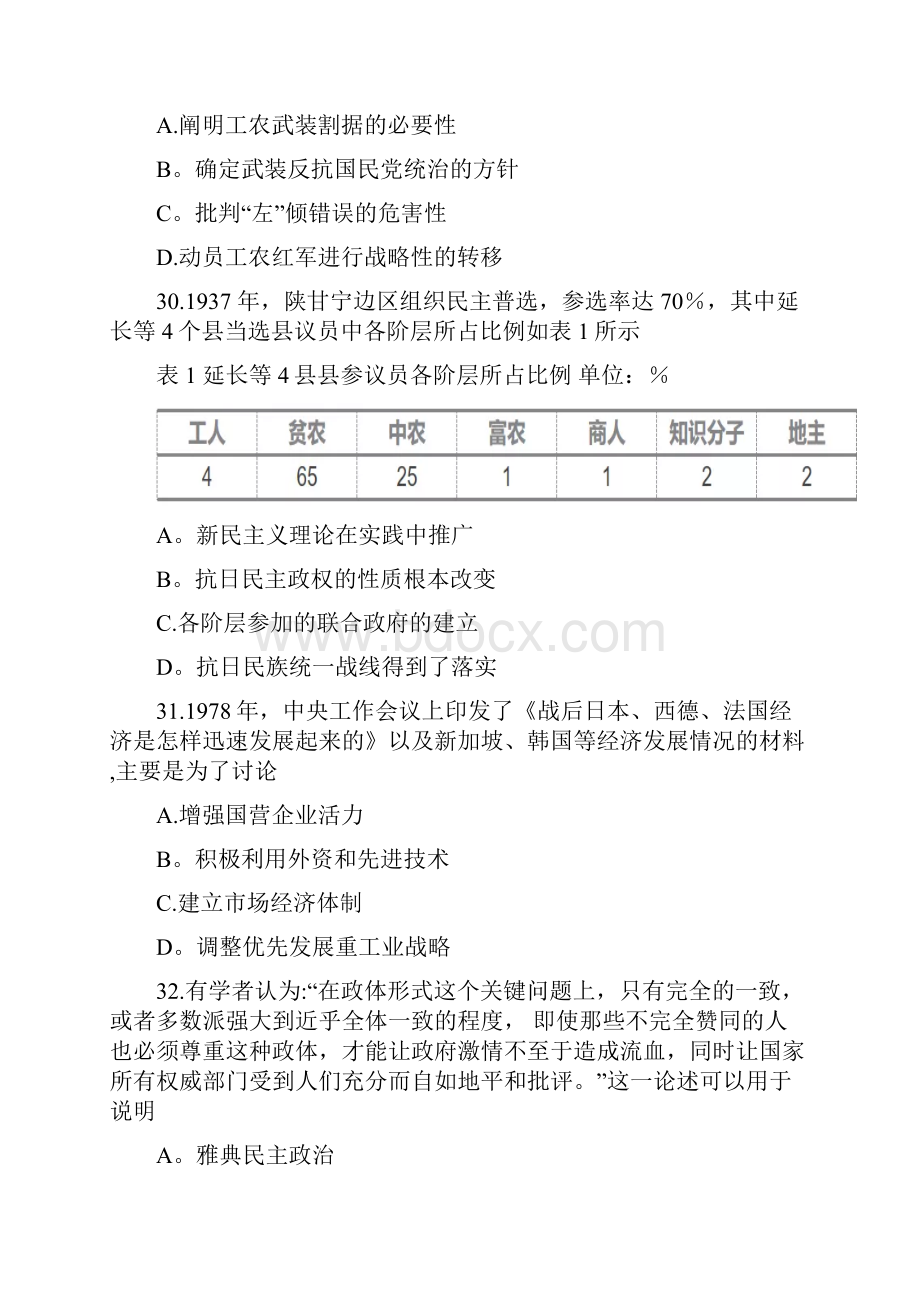 高考全国二卷历史试题及答案Word下载.docx_第3页