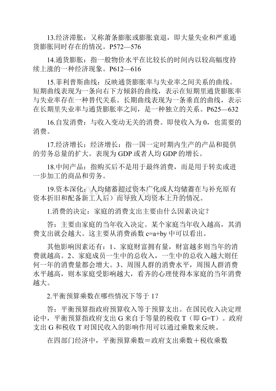 宏观经济学文档格式.docx_第2页