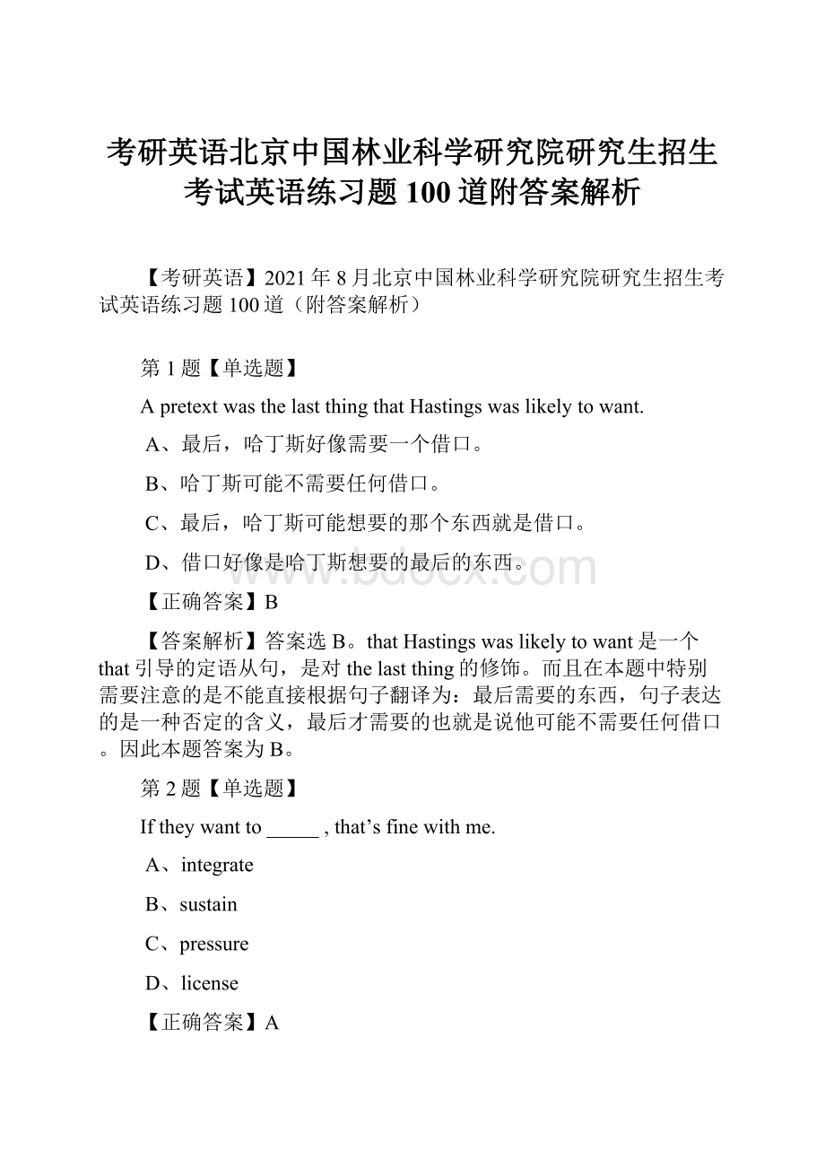 考研英语北京中国林业科学研究院研究生招生考试英语练习题100道附答案解析.docx