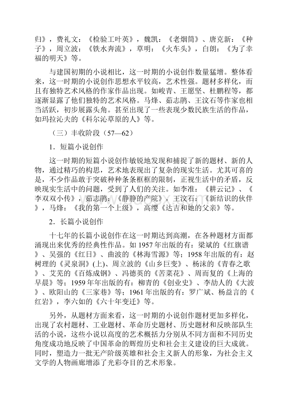 第2章十七年小说.docx_第3页