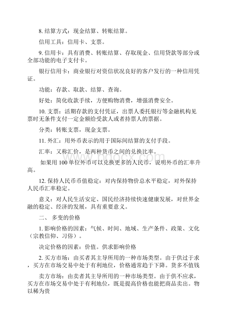 必修一政治复习提纲.docx_第2页