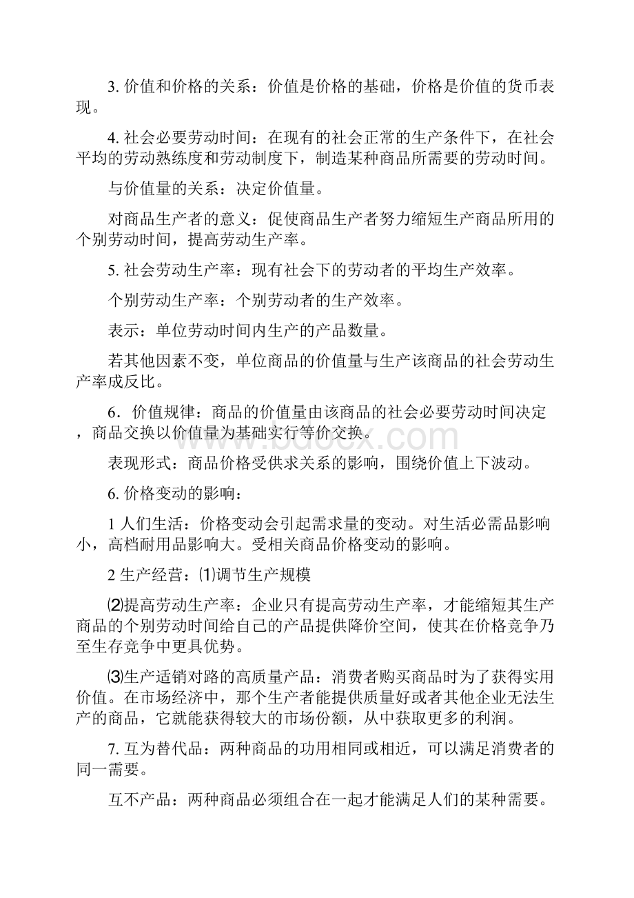 必修一政治复习提纲.docx_第3页