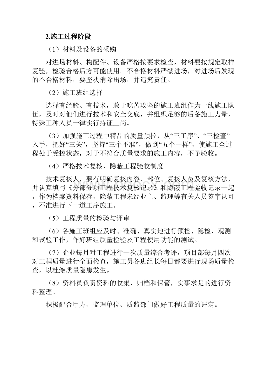 施工现场质量保证体系方案文档格式.docx_第3页