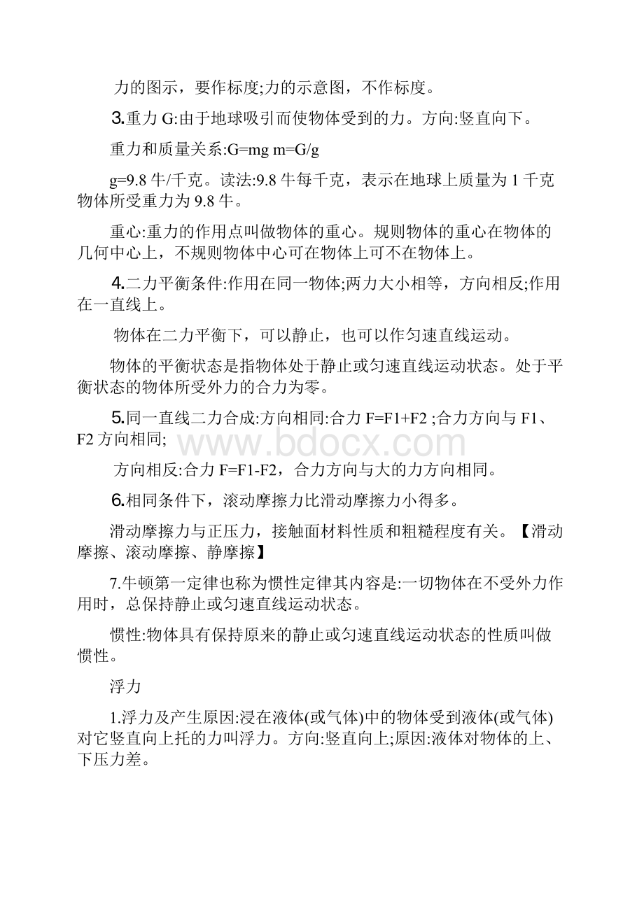 力功功率之间的计算.docx_第3页