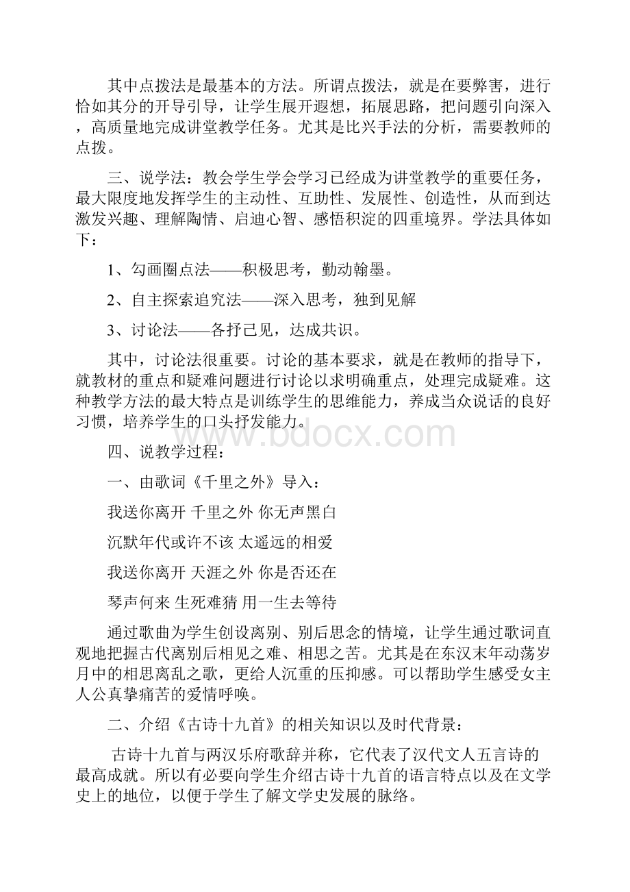 八年级上下册古诗词说课稿.docx_第2页