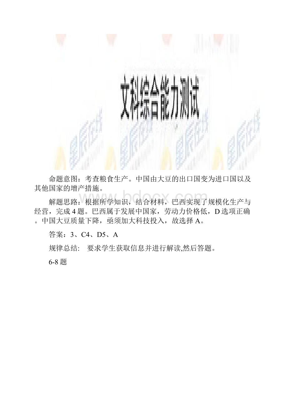 高考地理分析Word文档下载推荐.docx_第3页