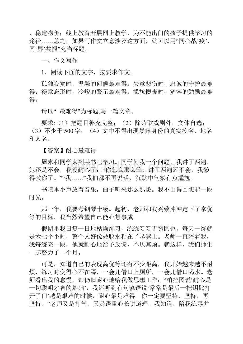 关于疫情的中考热点作文材料抗击疫情作文素材.docx_第3页