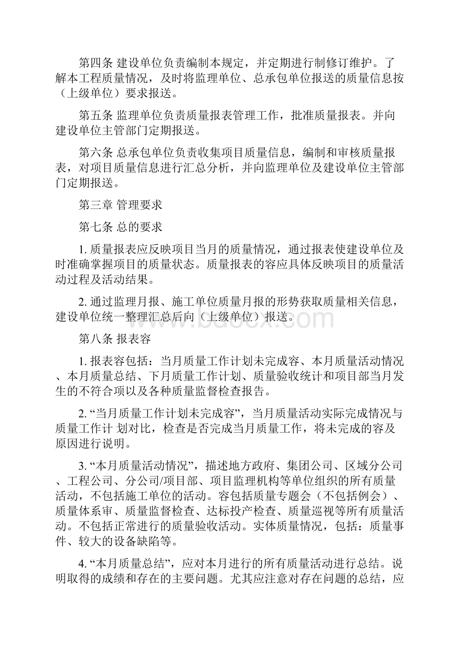 质量报表管理制度Word格式.docx_第3页