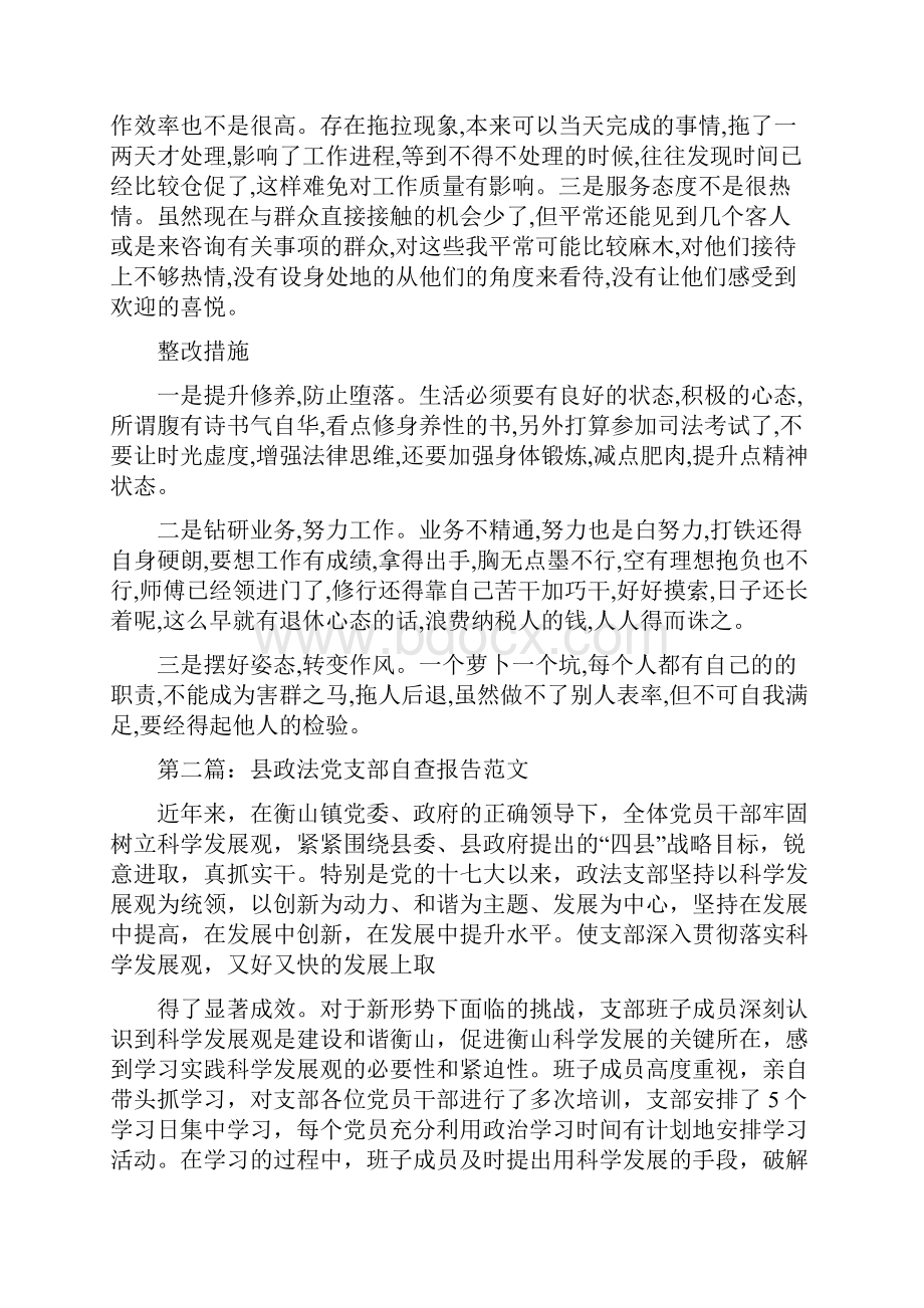 政法工作自查报告样本与政风行风建设整改落实情况报告汇编Word格式.docx_第2页