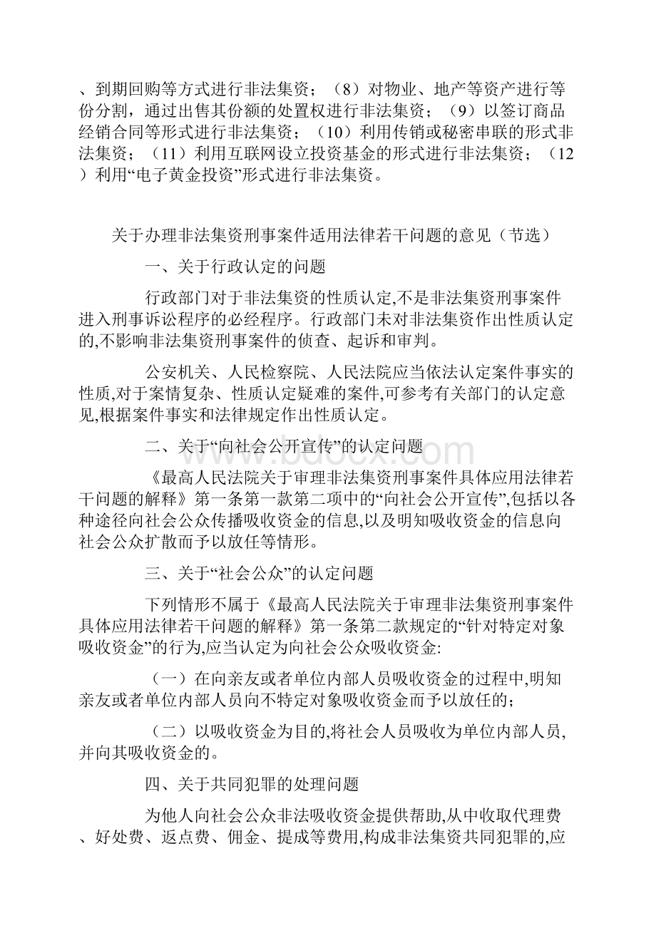 金融法律法规知识学习参考资料.docx_第2页