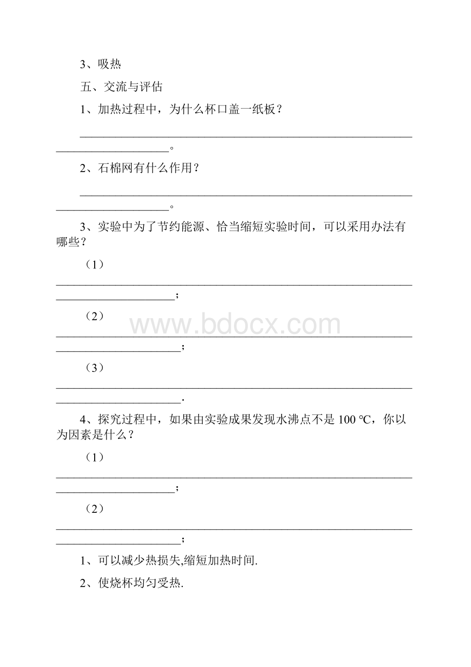 探究水沸腾时温度变化特点知识点及各种题型.docx_第2页