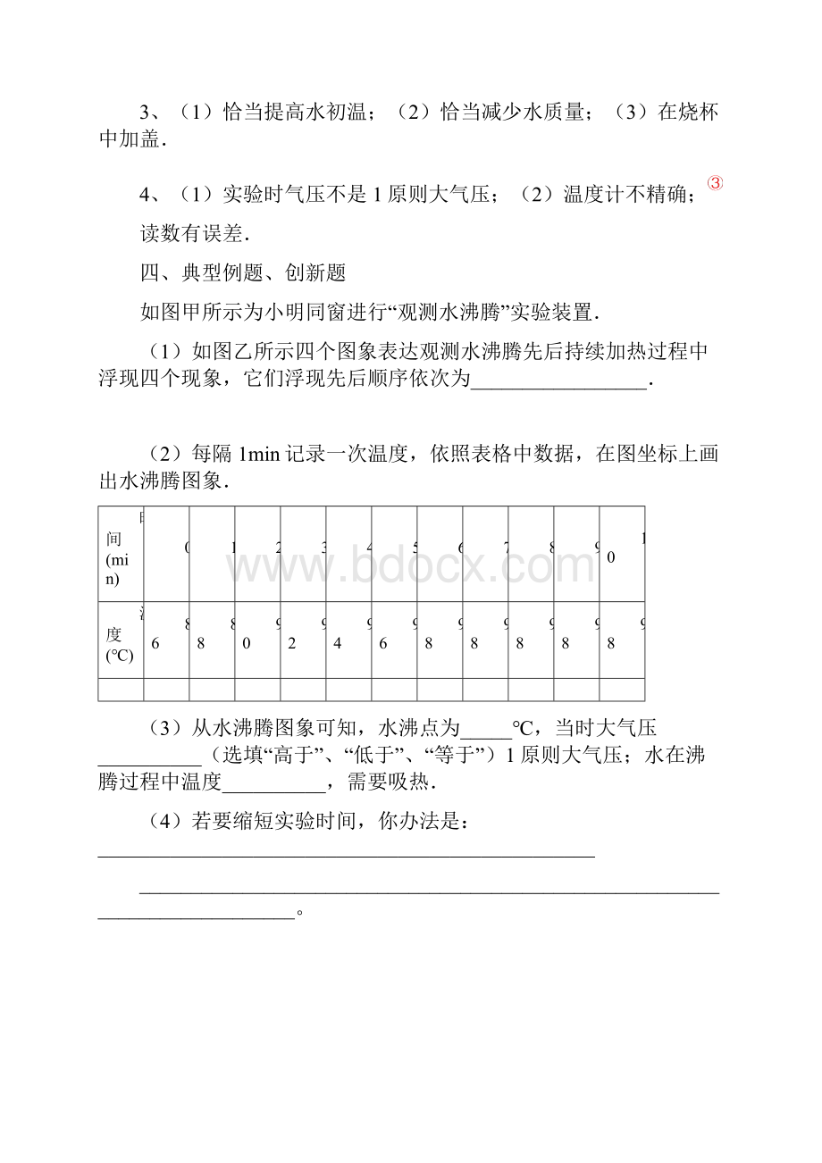 探究水沸腾时温度变化特点知识点及各种题型.docx_第3页