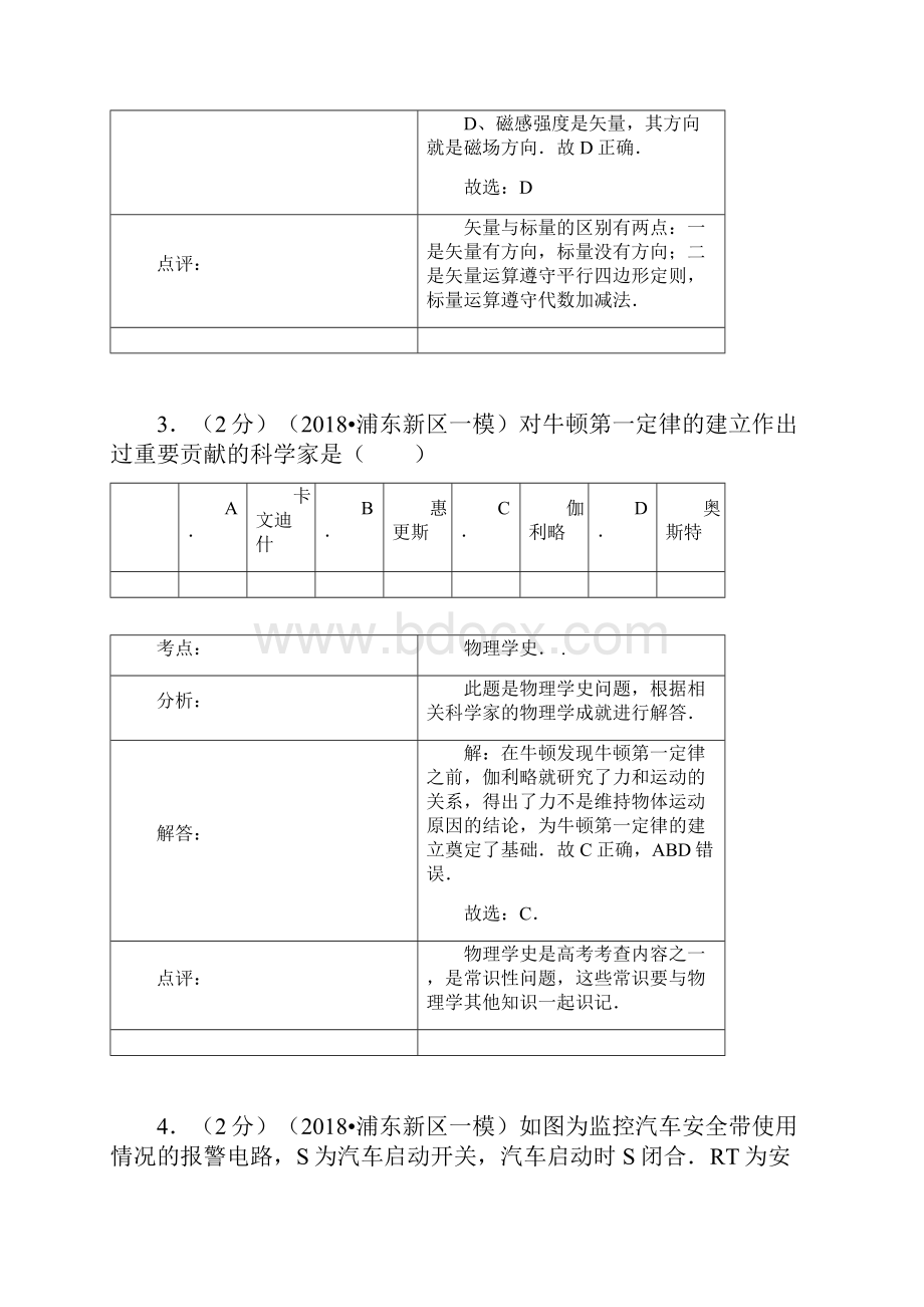 届上海市浦东新区高三上学期期末考试一模物理试题及答案Word文档下载推荐.docx_第3页