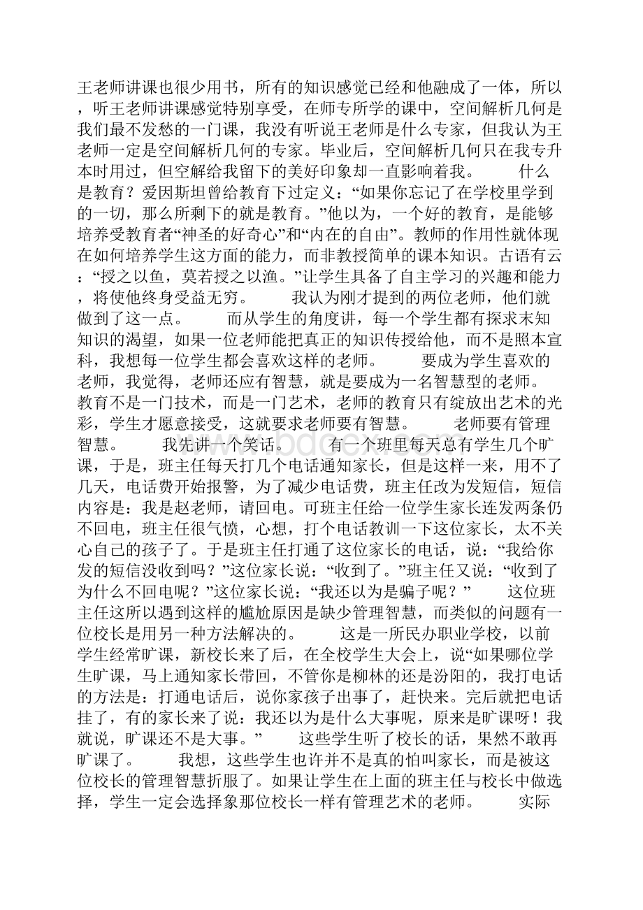 怎样做一名学生最喜欢的老师演讲稿Word格式.docx_第3页