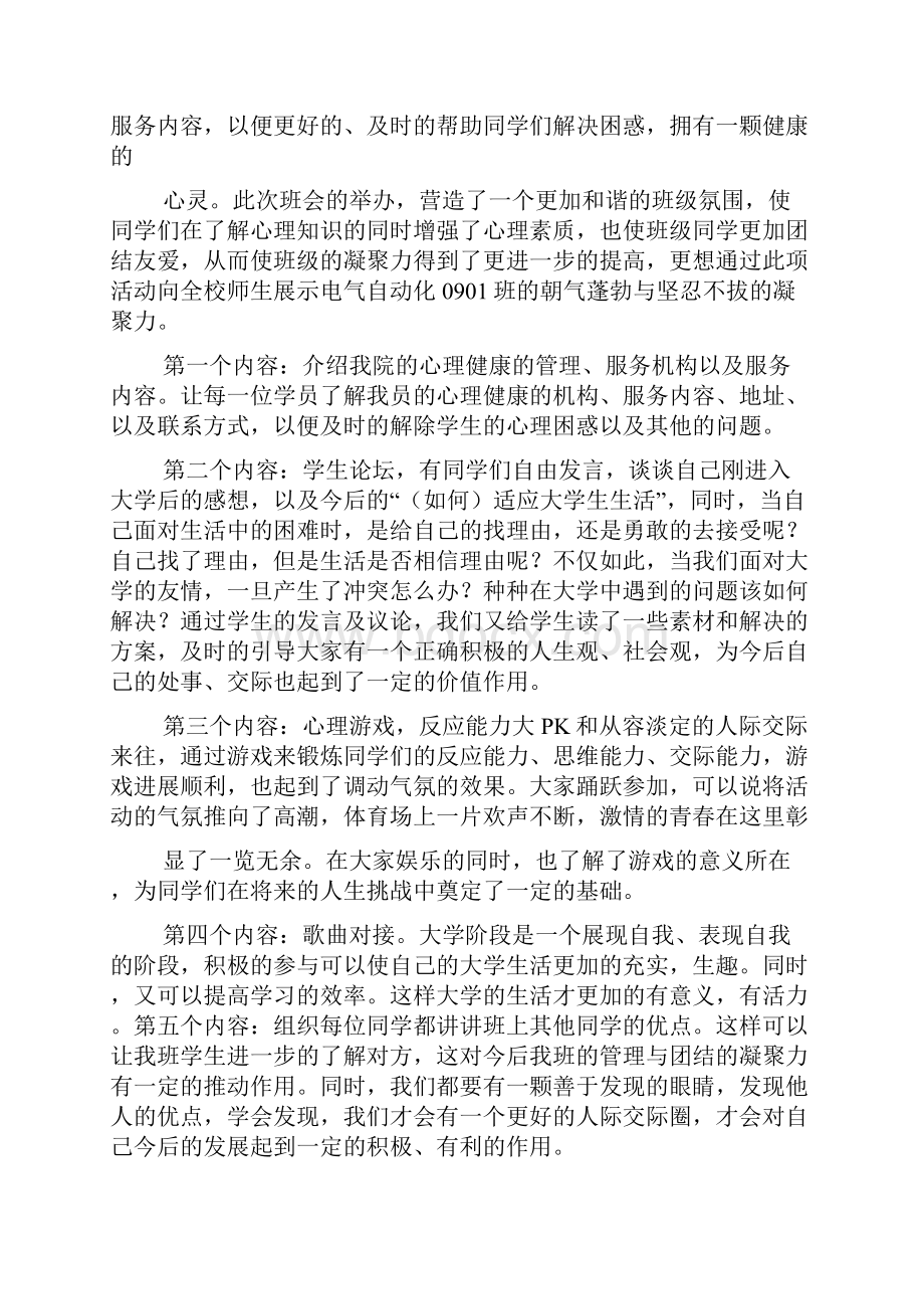 心理班会的心得体会.docx_第3页