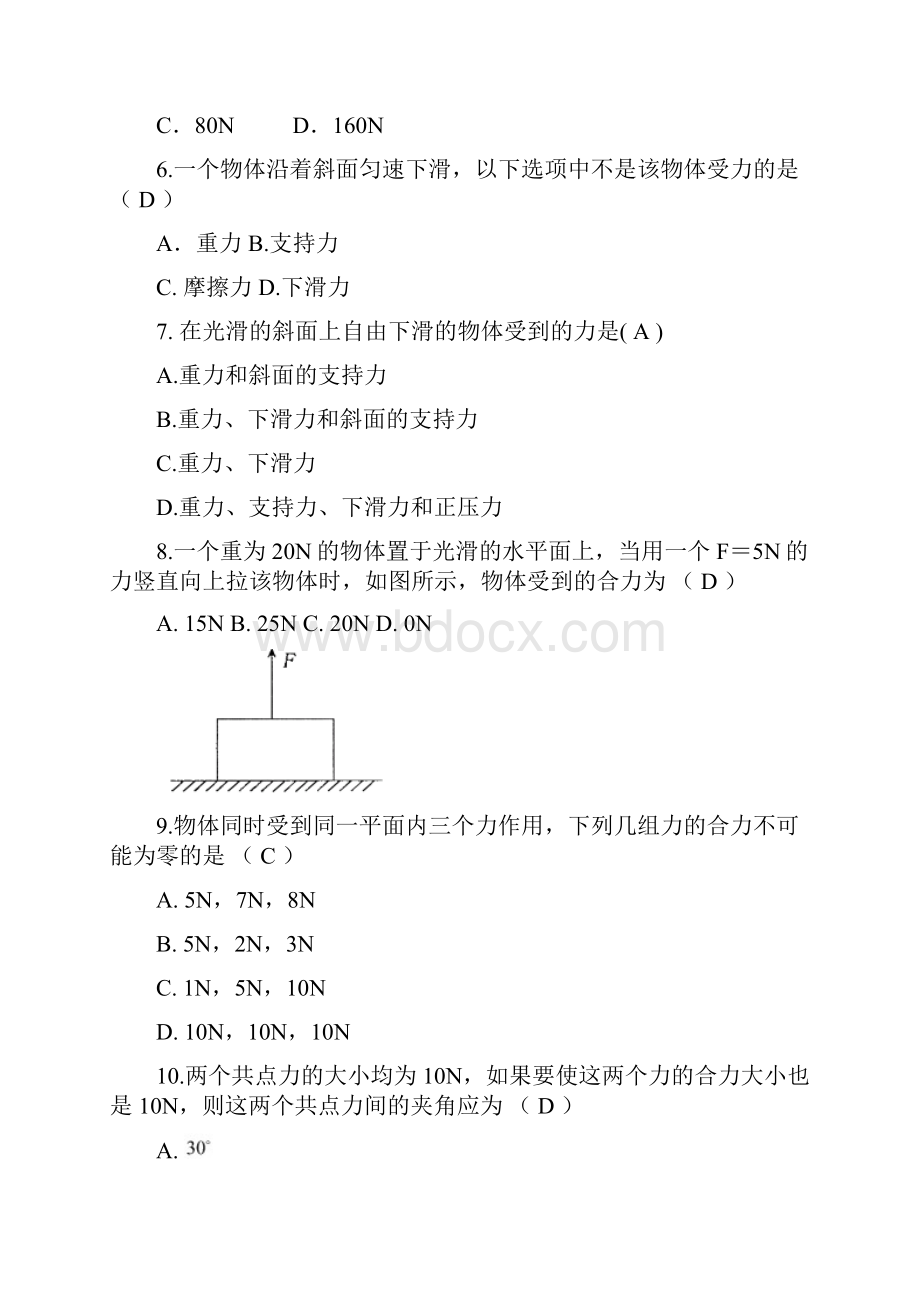 力的分解与合成.docx_第3页