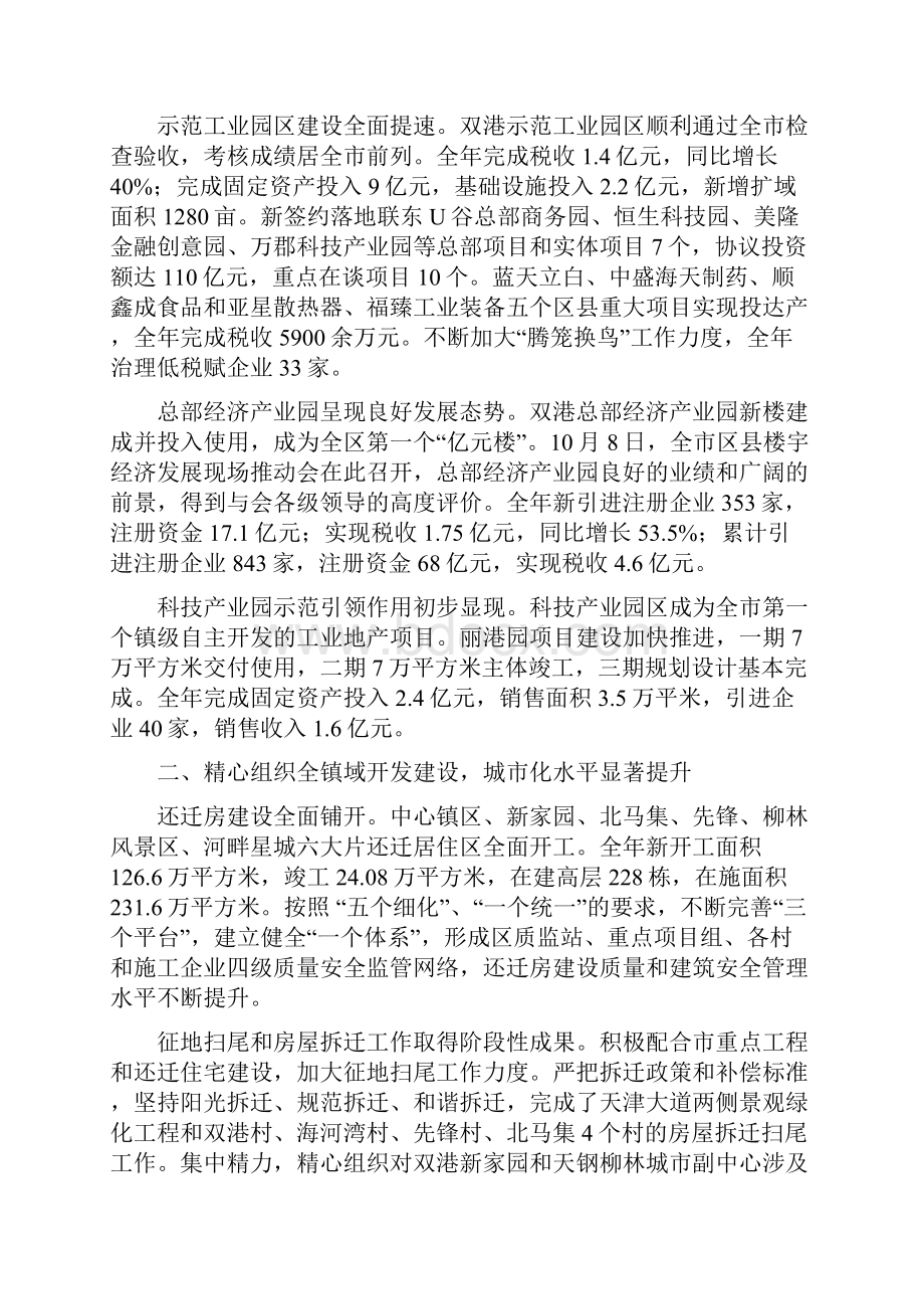 双港镇政府工作报告.docx_第2页