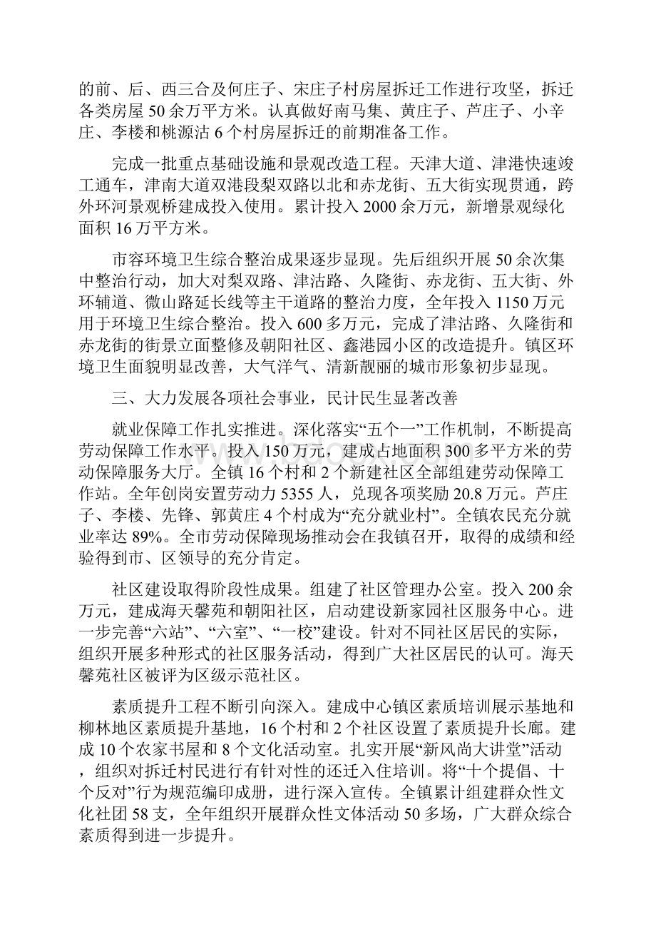 双港镇政府工作报告.docx_第3页