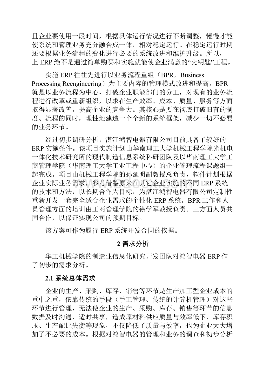 湛江鸿智电器erp系统初步方案.docx_第2页