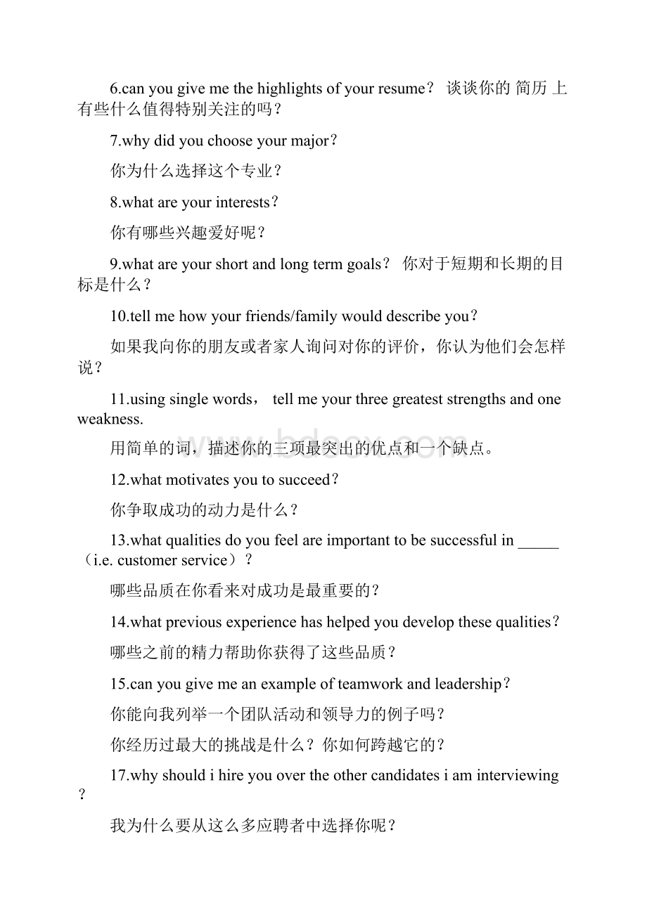 外贸业务员面试技巧.docx_第2页