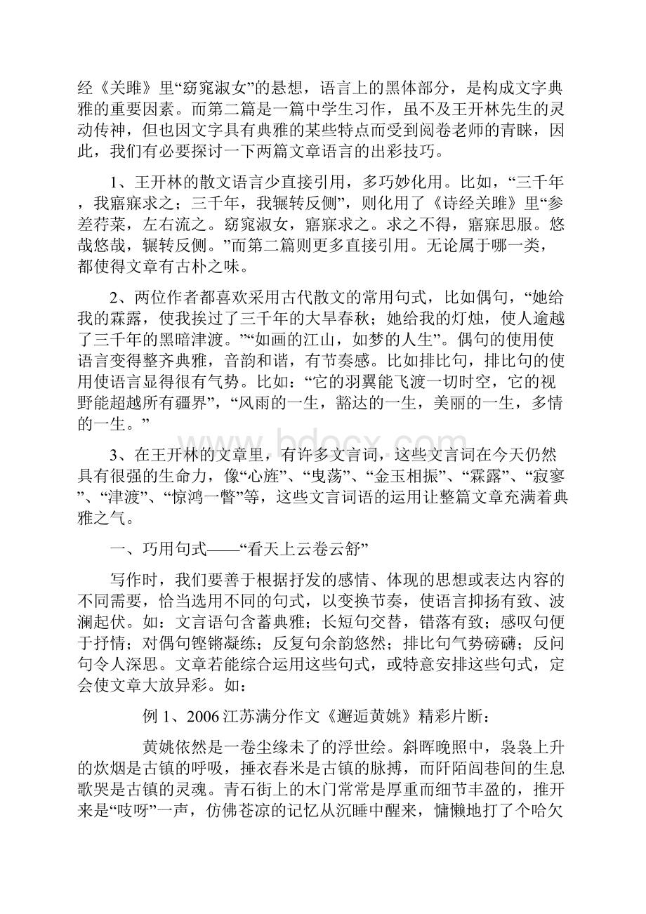 最新如何使作文的语言典雅优美整理版Word格式文档下载.docx_第3页