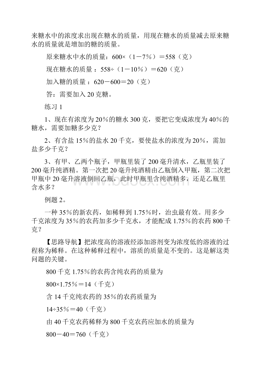 六年级数学浓度问题.docx_第2页