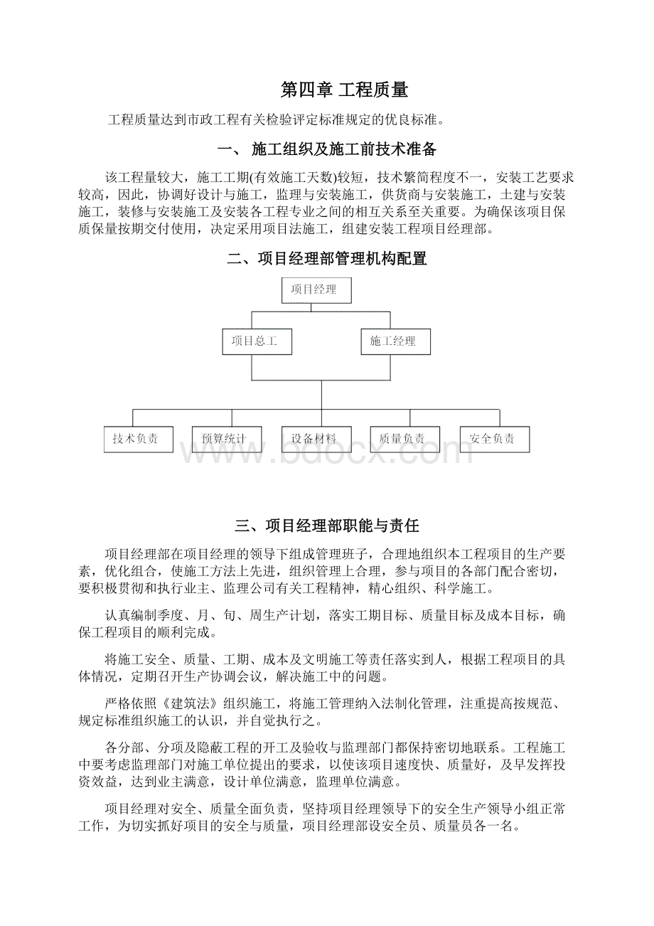 污水处理工程施工组织设计.docx_第3页