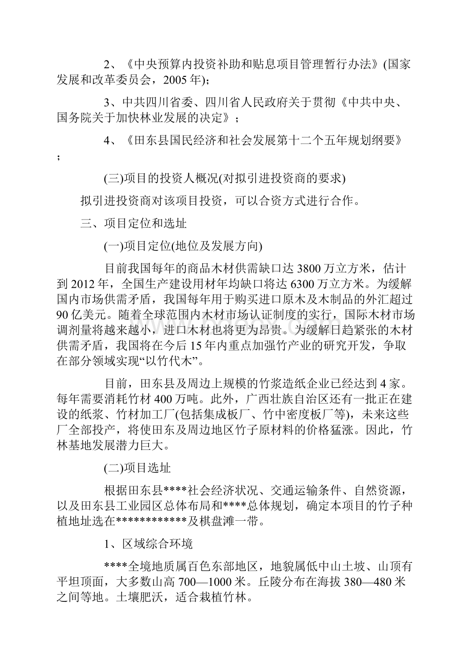 XX竹林种植基地开发建设项目商业计划书.docx_第3页