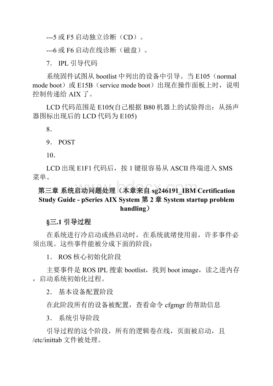 aix系统启动关闭设备配置诊断Word文件下载.docx_第3页