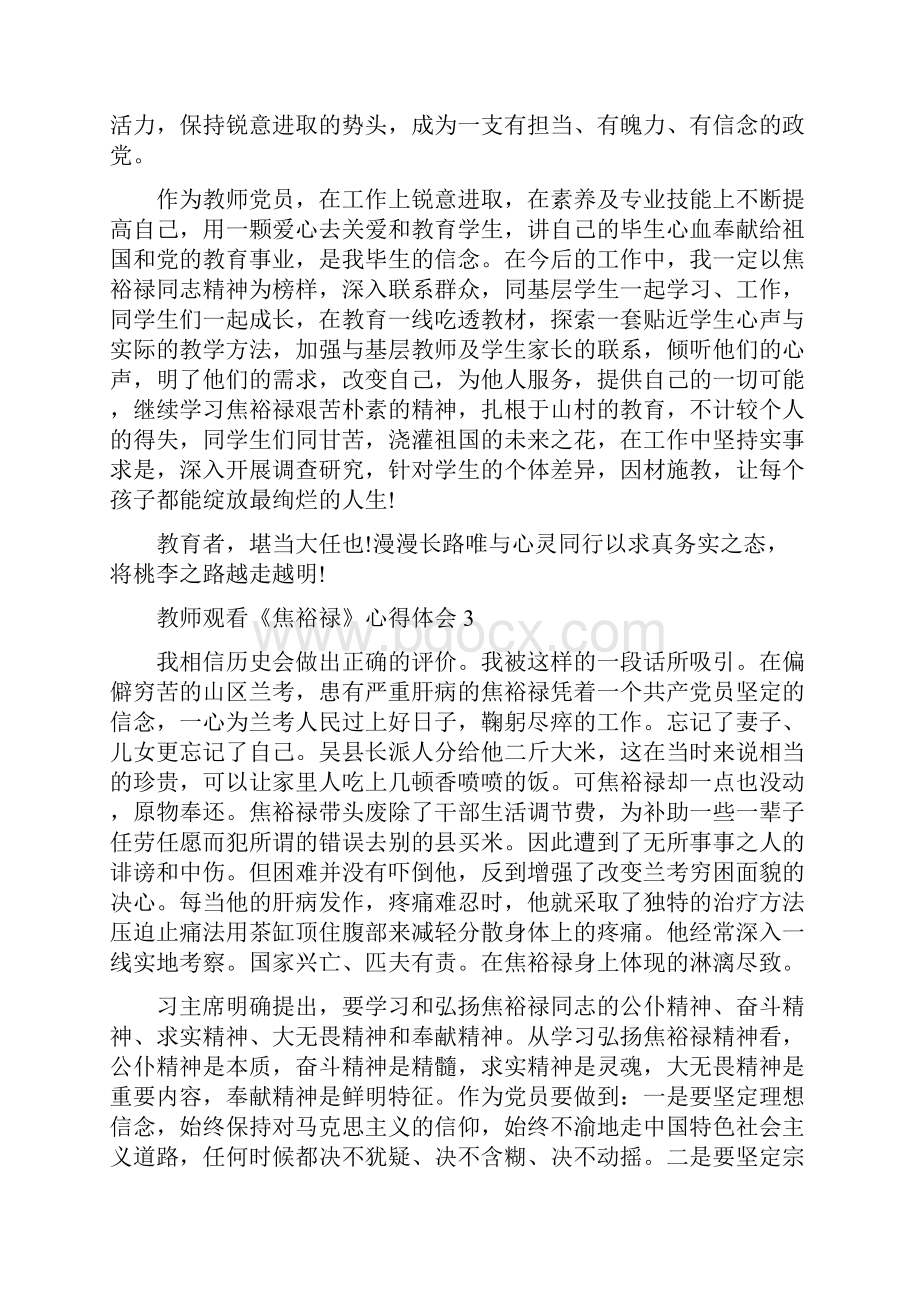 教师观看《焦裕禄》心得体会范文5篇Word格式.docx_第3页