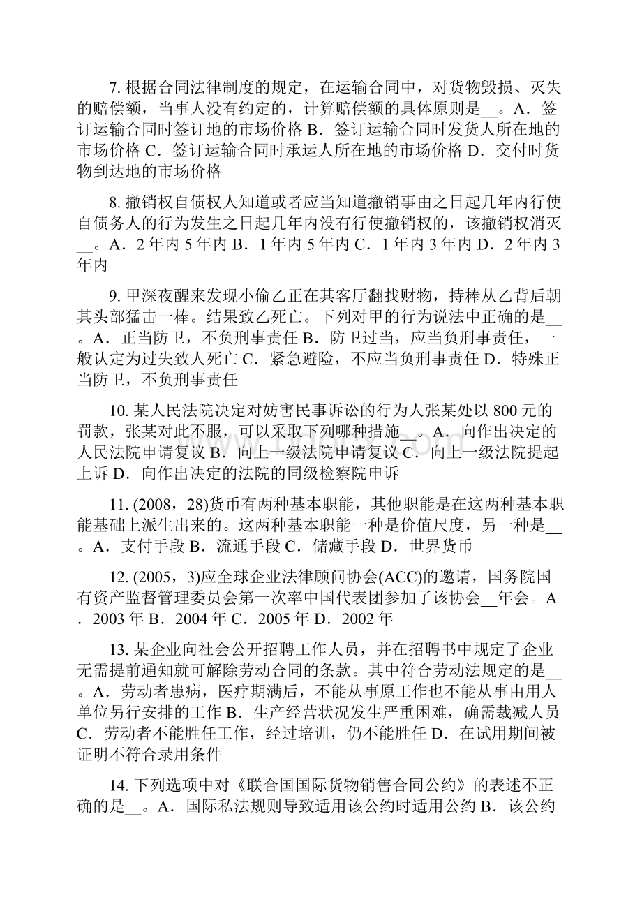 山西省综合法律知识审判管辖试题.docx_第2页