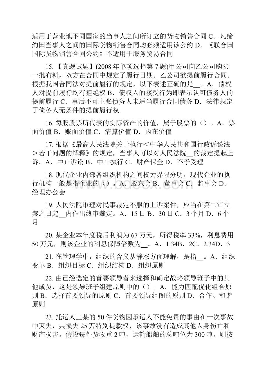 山西省综合法律知识审判管辖试题.docx_第3页